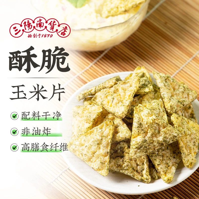 【小胖娃专属】三阳南货店苔条玉米片酪玉米脆健康休闲零食非油炸