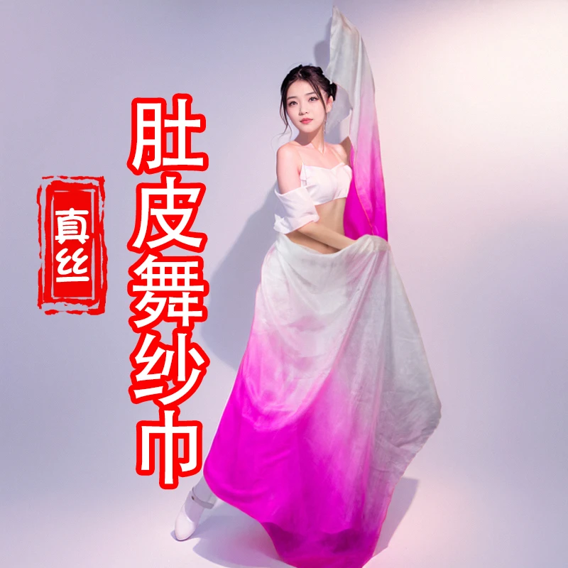 肚皮舞纱巾真丝舞蹈丝巾东方舞纱巾渐变成人儿童手抛纱巾