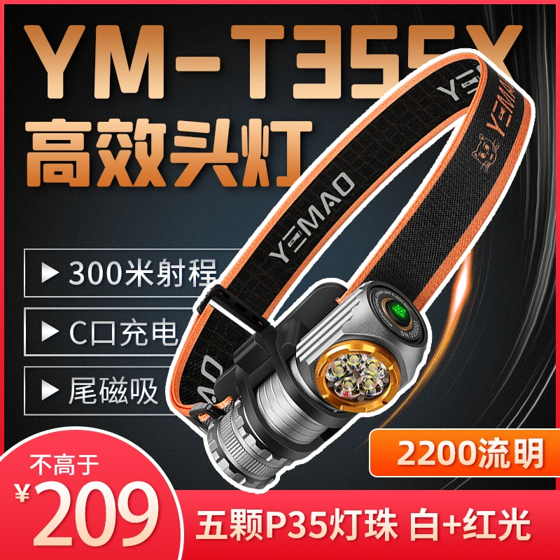 夜猫YM-T355X高效迷你头灯 生活防水尾部强力磁吸赶海夜钓必备