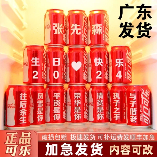 送男生生日礼物可乐定制易拉罐 朋友老公闺蜜订婚结婚diy刻字饮料