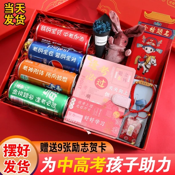 【中考专属-红色金榜题名礼盒】 中考励志礼物可乐定制易拉罐刻字