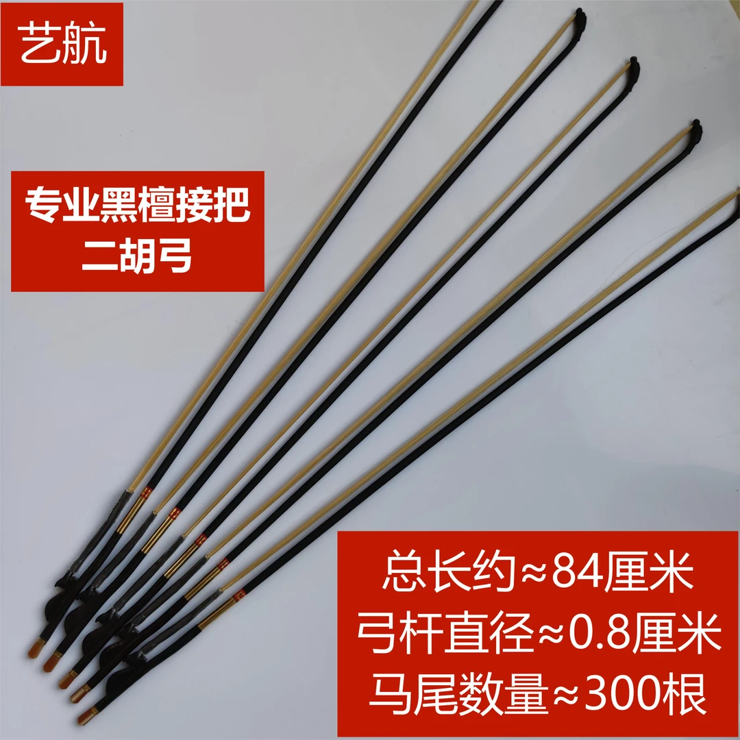 福利款琴弓二胡弓板胡弓京胡弓（以直播间看到的实物为准）