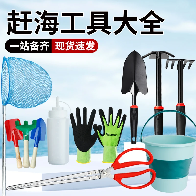 汉轩赶海工具套装儿童海边挖沙铲蛤蜊耙海蛎子螃蟹夹专用工具