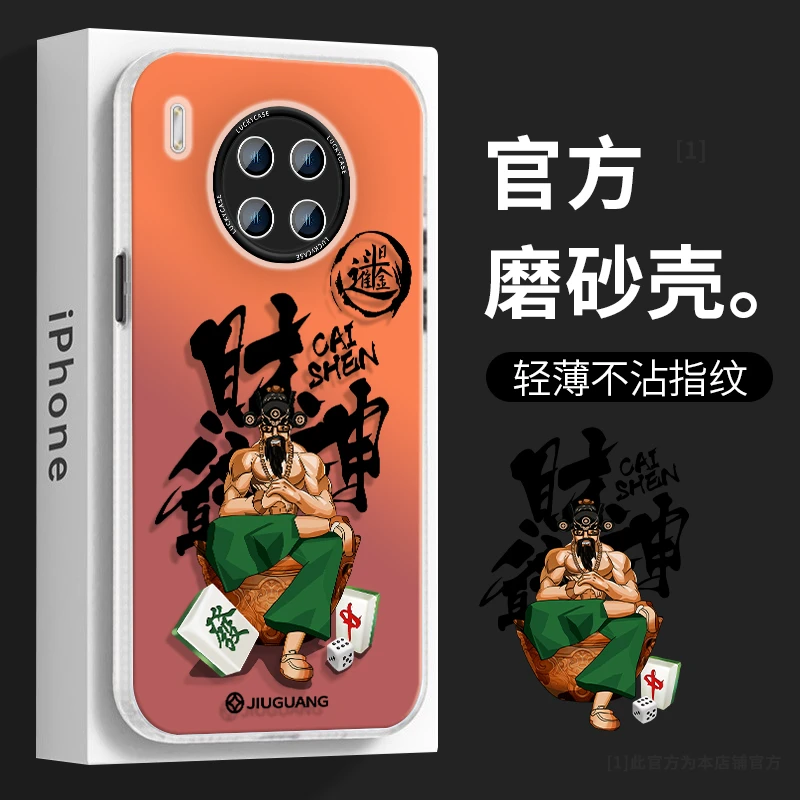 华为Mate30/30E/30Pro/30EPro财神爷高级感网红全包变色男手机壳