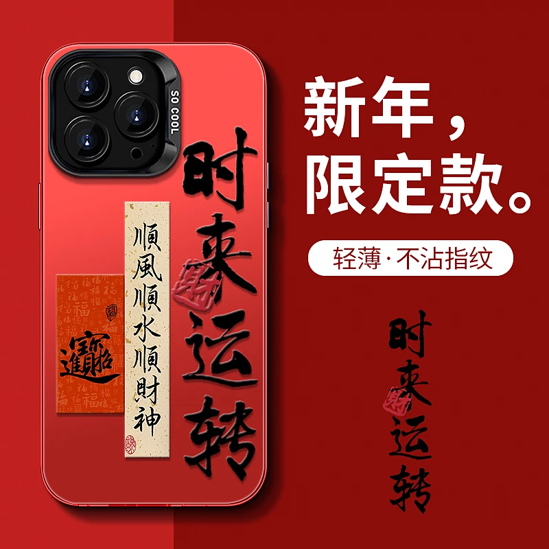 苹果iphone12ProMax财时来运转高级感防摔新网红潮牌高颜值手机壳