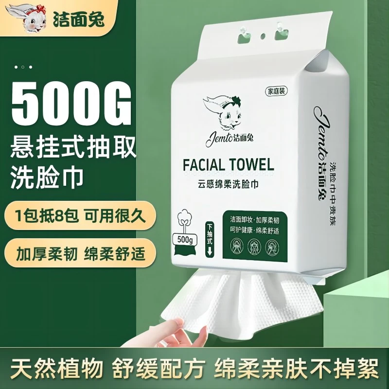 洁面兔悬挂洗脸巾洁面洗脸巾下抽式纯棉加厚家庭装棉柔巾擦脸巾