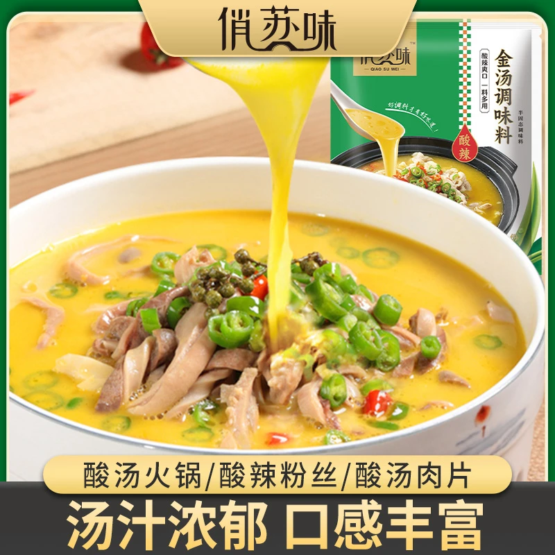 金汤调料商用酸汤肥牛调料100g*3袋酸菜鱼调料汤包金酸调味料