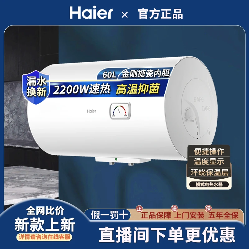 海尔抑菌电热水器家用2200W速热节能50/60升大容量热水器HE3
