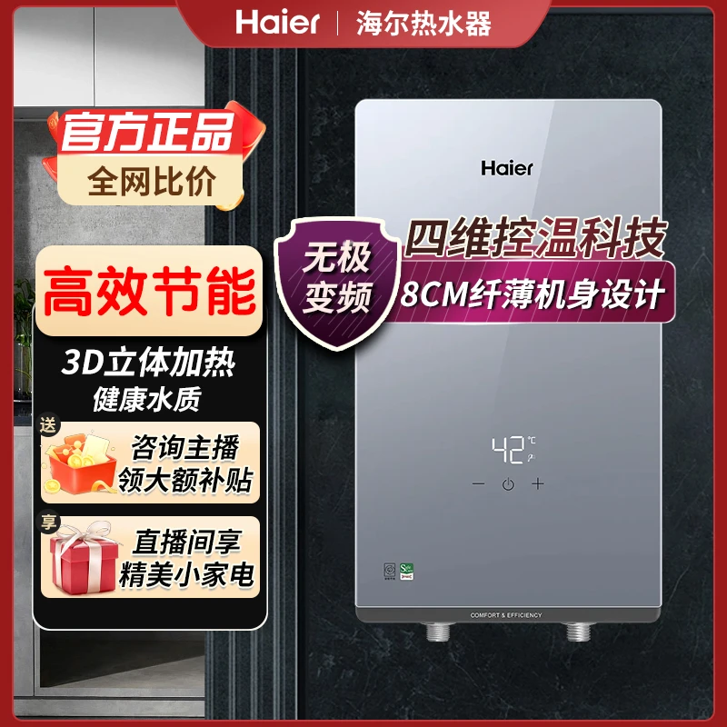 Haier/海尔热水器家用电节能速热开机即洗速热玻璃面板即热式ZE1
