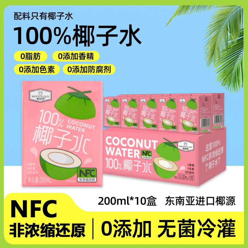 美宜园 NFC 100%椰子水非浓缩还原天然电解质0脂200ml*10盒