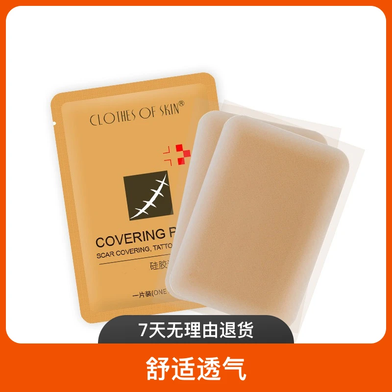 皮肤隐形疤痕贴 遮瑕贴纹身遮盖贴疤痕遮盖防水假皮肤色贴遮盖贴