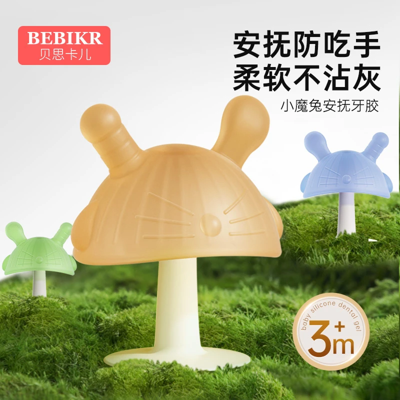 婴幼儿磨牙棒安抚防吃手牙胶神器可水煮宝宝咬咬胶口欲期啃咬玩具