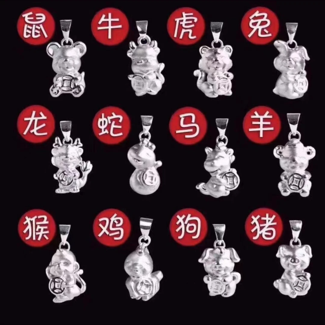 吊坠足银  1000十二生肖