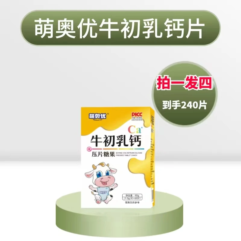 萌奥优牛初乳压片糖果60g