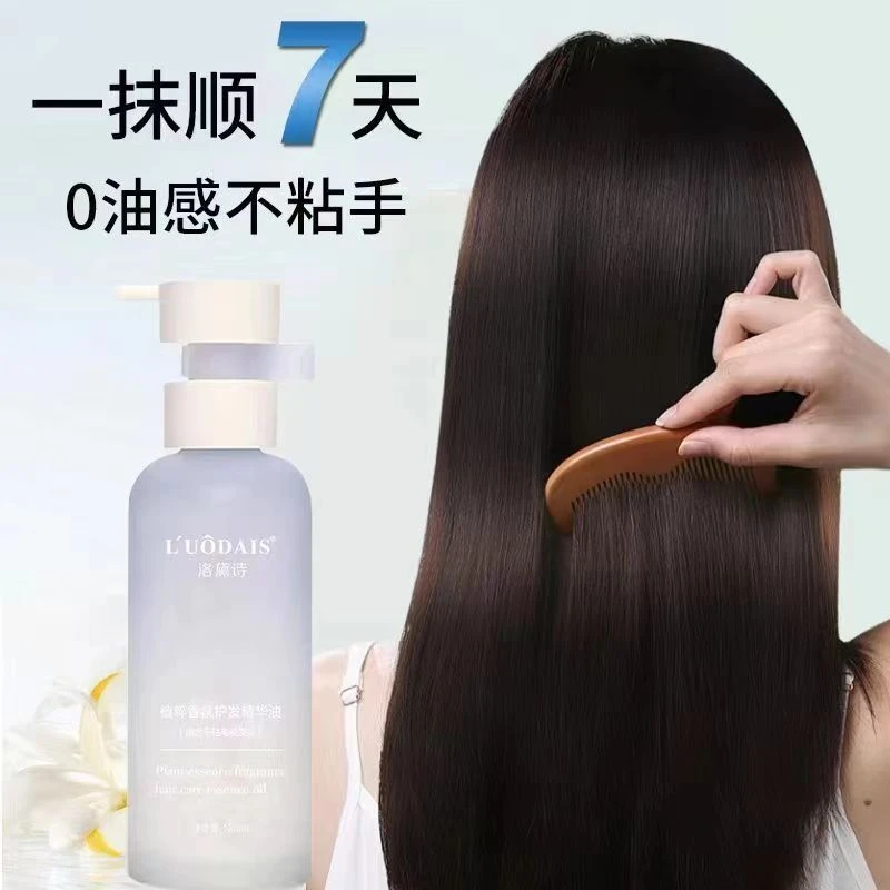 洛黛诗护发精华油护理持久留香香氛便携补水修护不粘免洗柔顺