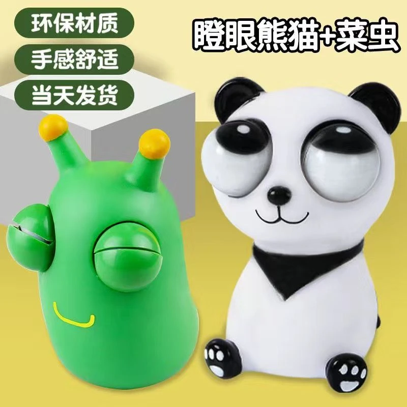爆眼熊猫瞪眼菜虫子解压玩具手捏捏乐瞪眼爆眼仔搞怪解压玩具