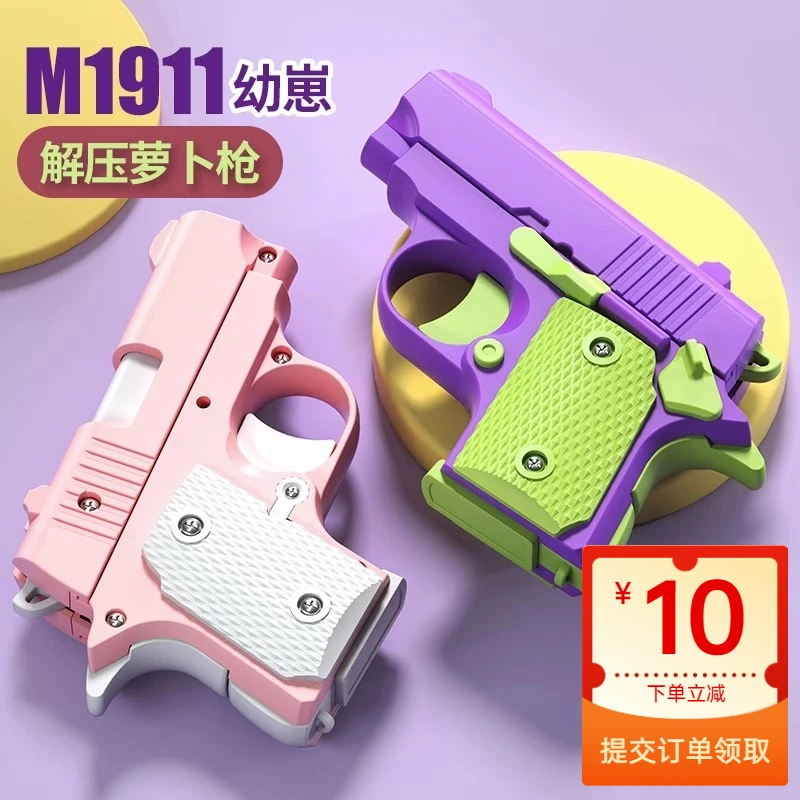 3D幼崽1911萝卜枪重力感应萝卜刀baby枪解压玩具不可发射初号色