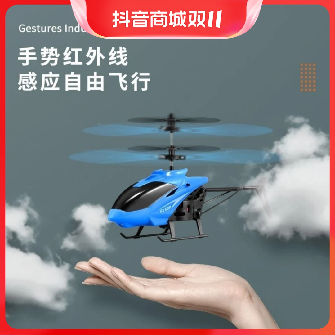 【新店开业】网红新款遥控飞机无线感应悬浮式直升机耐摔玩具充电