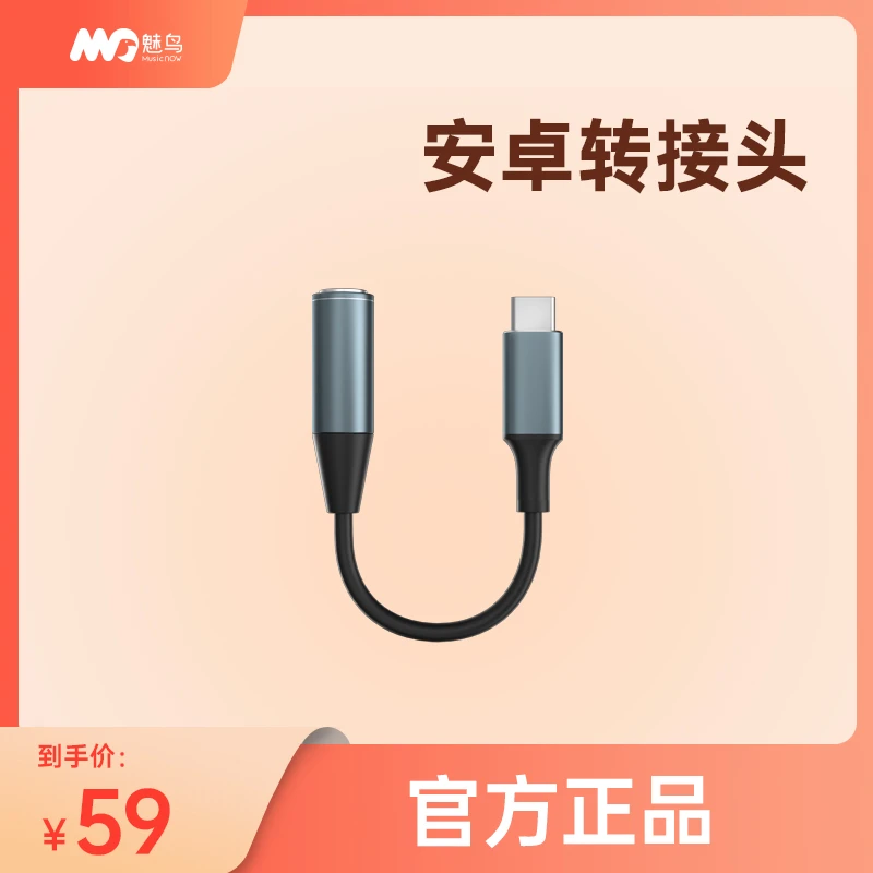 魅鸟耳机转接头/充电直播音频转换器