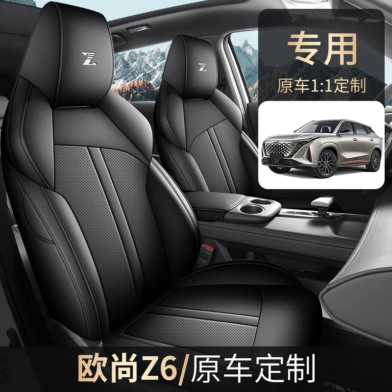 欧尚Z6专车专用汽车坐垫四季通用车坐套全包围定制皮革座椅套Z