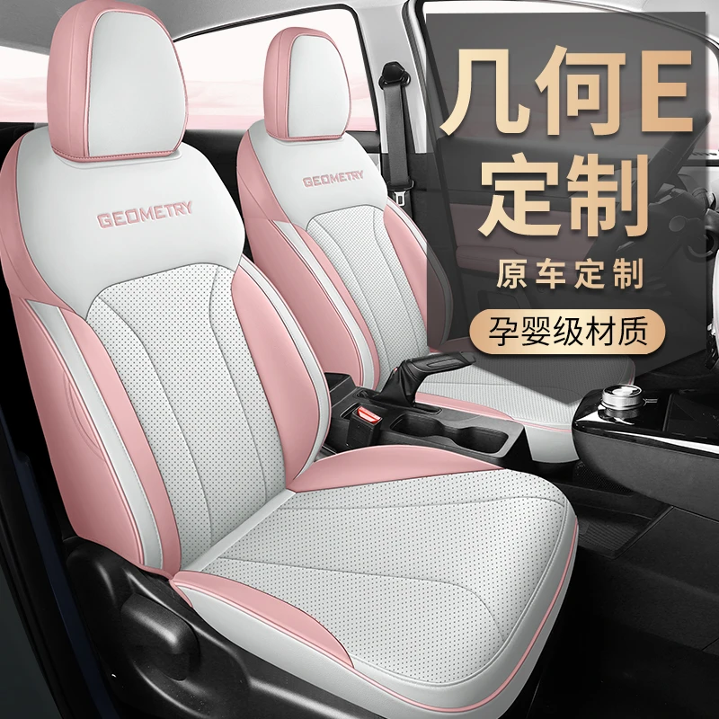 新款几何E专车专用座椅套四季通用汽车坐垫全包围定制皮革车坐套Y