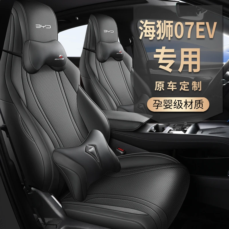 2024款海狮07专车定制全皮款汽车坐垫四季Y