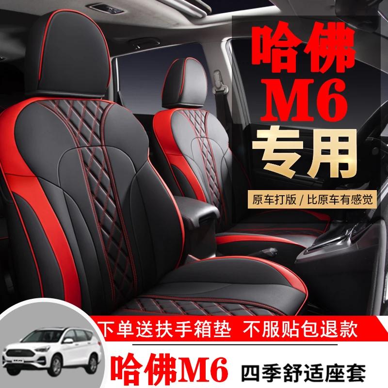 长城哈弗M6专用汽车座套四季通用全包围M6plus坐垫套哈佛M6座椅套