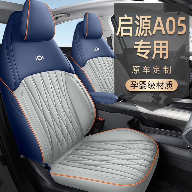 启源A05专车专用汽车坐垫全包围定制皮革座椅套四季通用车坐套Y