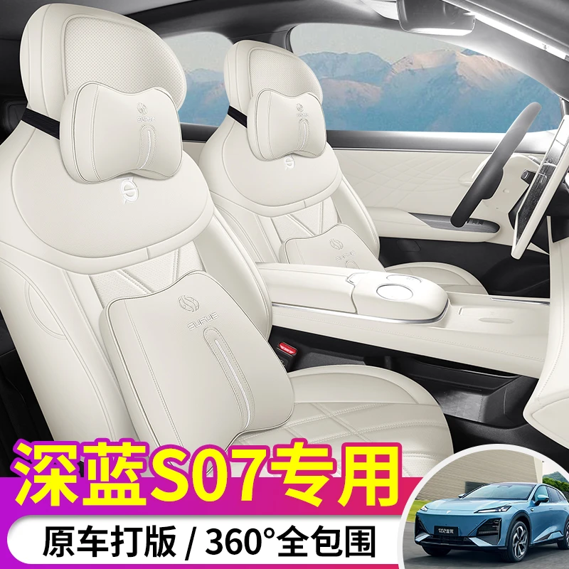 深蓝S07专车专用汽车坐垫四季通用车坐套定制皮革全包围座椅套D