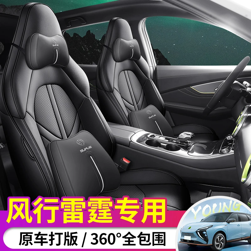 风行雷霆专车专用汽车坐垫四季通用车坐套全包围定制皮革座椅套D