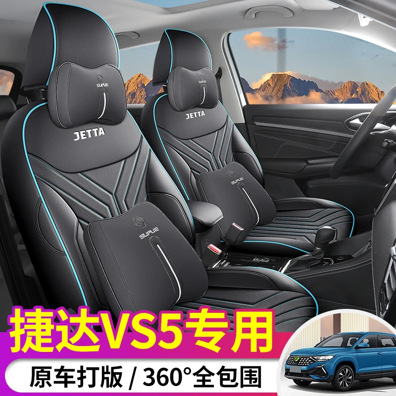 捷达VS5专车专用汽车坐垫四季通用车坐套全包围定制皮革座椅套D