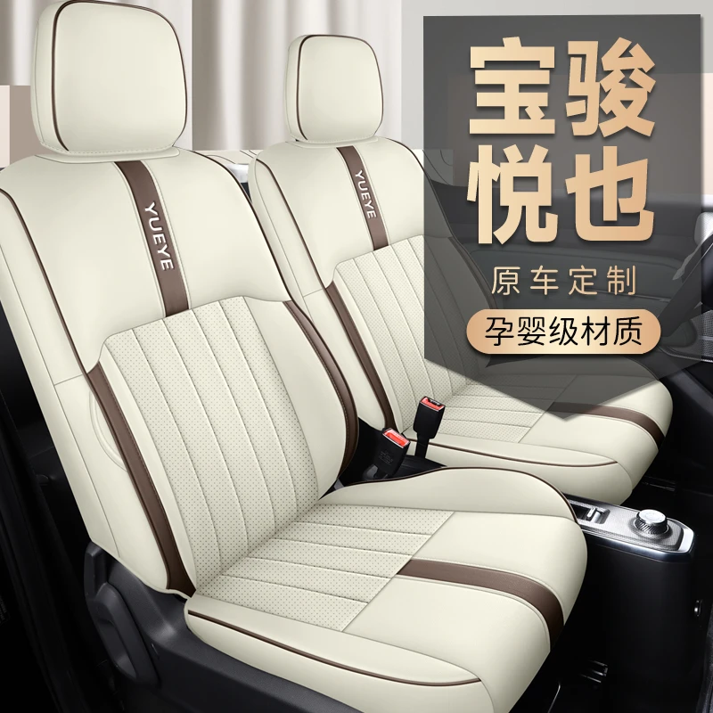宝骏悦也专车专用汽车坐垫全包围定制皮革座椅套四季通用车坐套Y