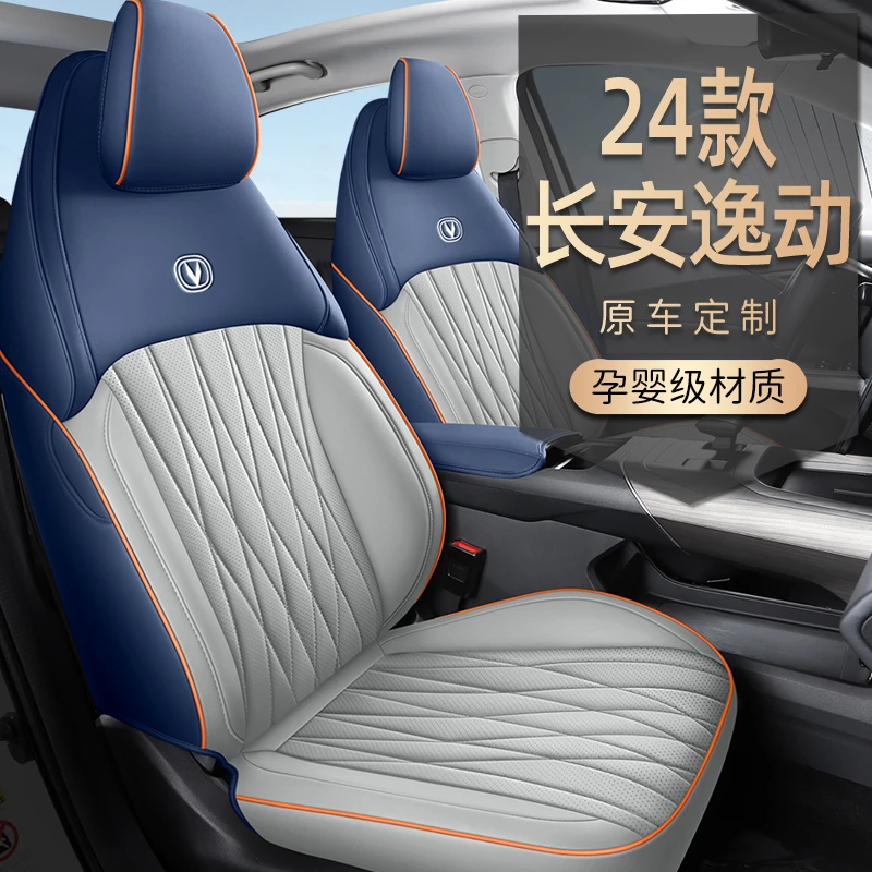 24款长安逸动专车定制全皮汽车坐垫四季Y