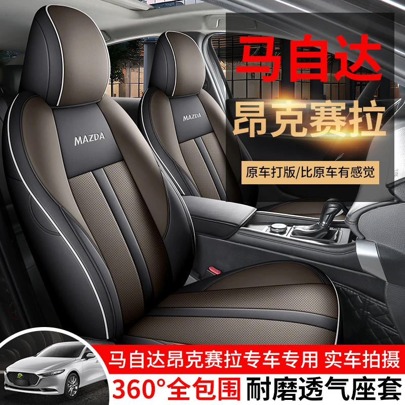 马自达昂克赛拉专车定制汽车坐垫Z