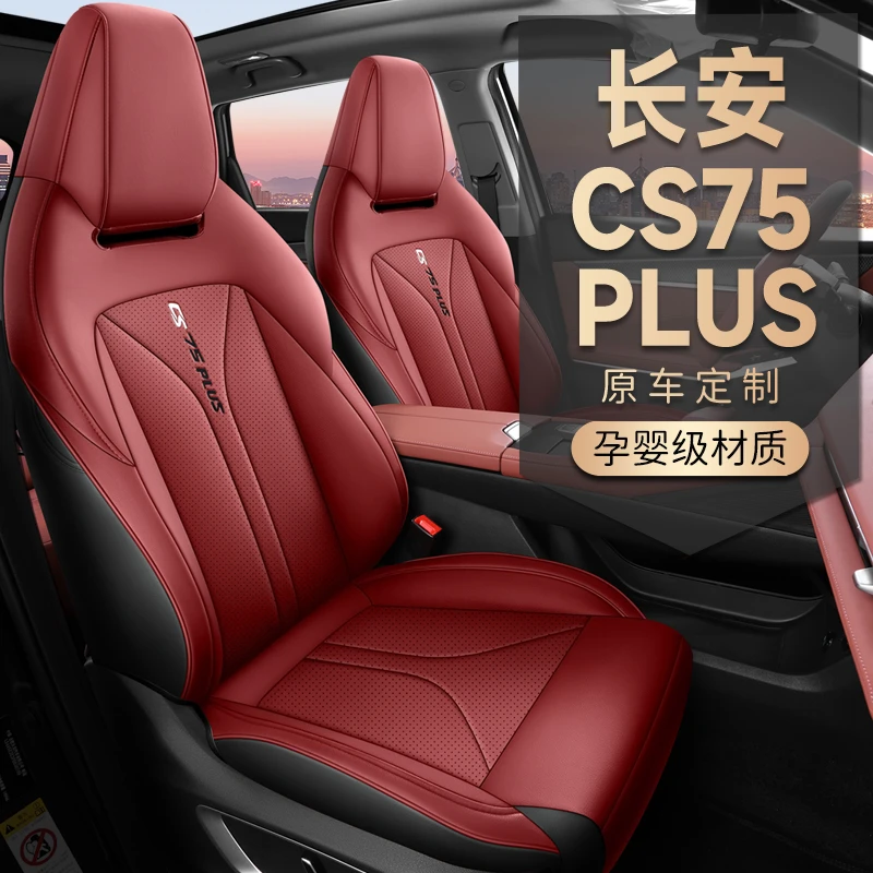 长安CS75PLUS第三代专车专用全包围定制皮革座椅套四季通用坐套Y