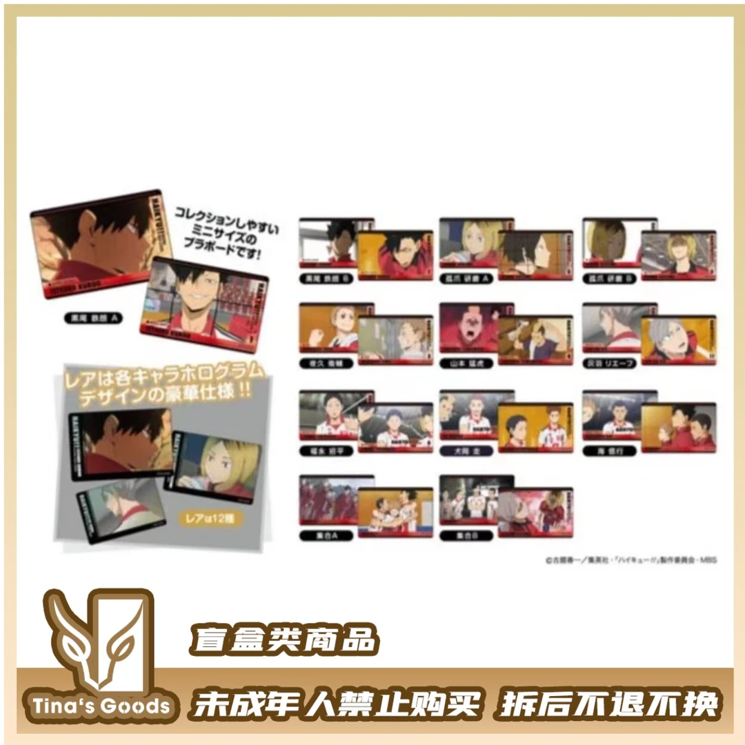 【排球少年】日谷国现 petit场面写透卡 乌野/音句 vol.3 默认代拆