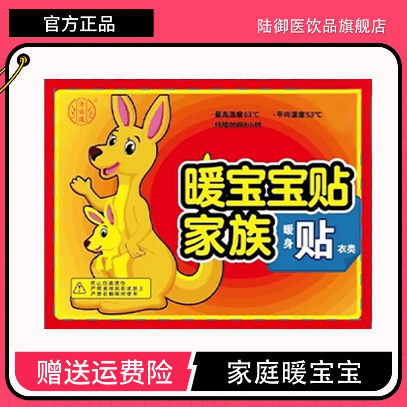 【抖音旗舰】暖宝宝发热贴冬季保暖贴持久发热8小时大号暖宝贴正品