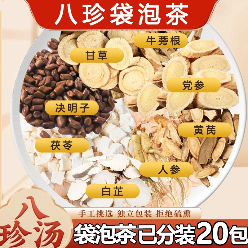 【抖音旗舰】八珍茶袋泡茶官方正品真材实料冲泡袋装茶包茶汤包男女