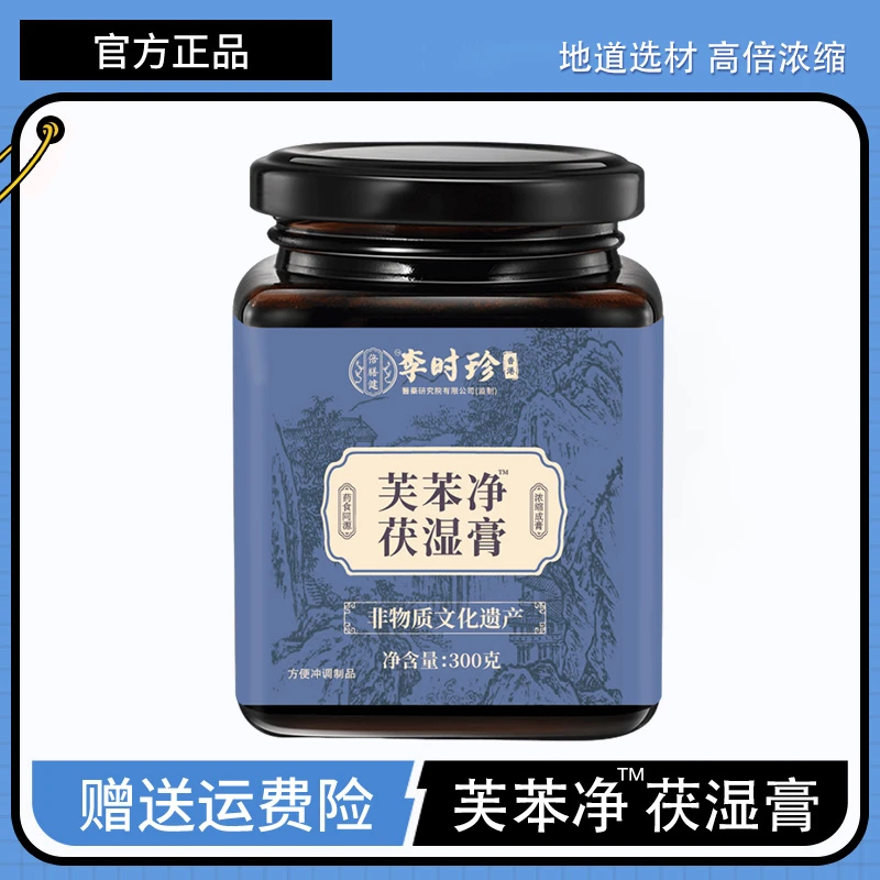 【旗舰正品】芙苯净茯湿膏甄选原材古法熬制秋冬季伏湿膏女即冲即饮