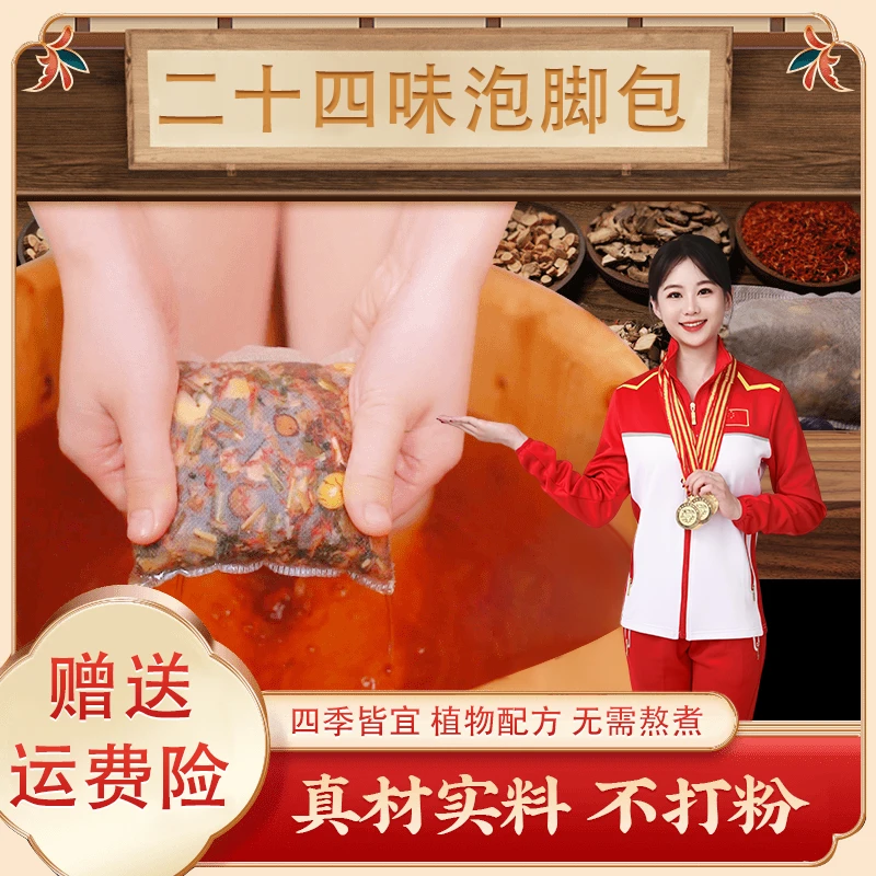 老北京24味草本泡脚包艾草老姜益母草真材实料不打粉洗脚足浴包