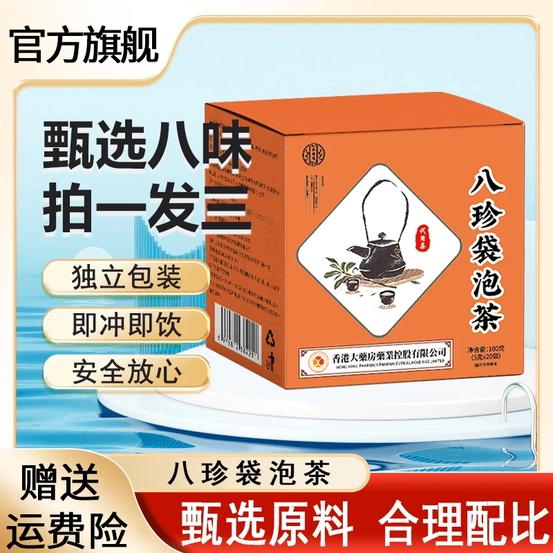 【拍1发3】八珍茶袋泡茶官方正品真材实料冲泡袋装茶包茶汤包女士茶