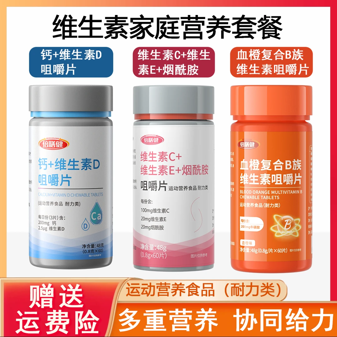 复合多维维生素钙片烟酰胺烟酸维生素C维生素B维生素D咀嚼片男士