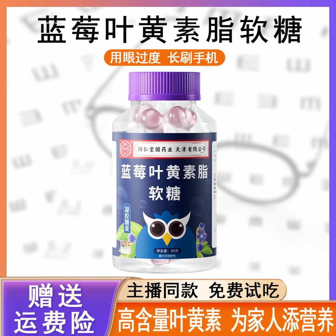【拍一发六】蓝莓叶黄素酯软糖儿童成人叶黄素加班熬夜用眼需备正品