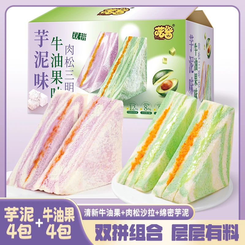 【新品推荐】牛油果/芋泥肉松三明治夹心面包健康营养早餐休闲轻食