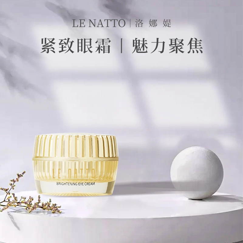 le natto发酵明亮紧致眼霜眼周精华淡化细纹熬夜保湿眼霜男女正品