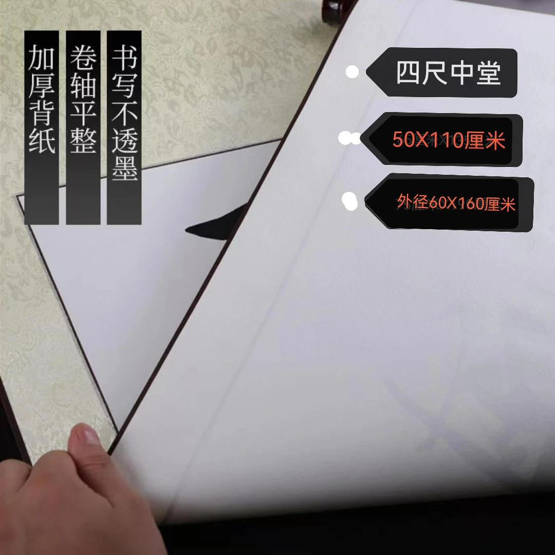 S【51】（四尺中堂）内画心50X110  外60X160  空白卷轴