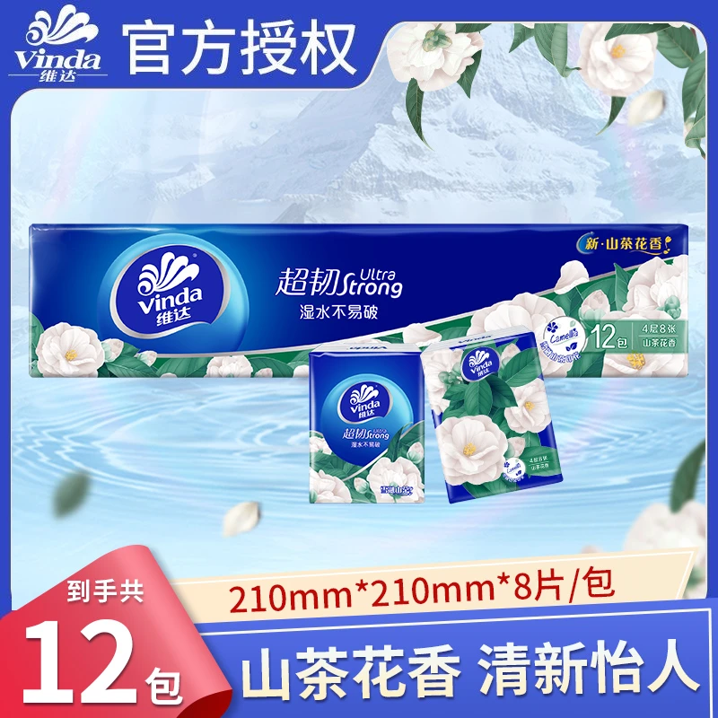 维达超韧山茶花香手帕纸便携4层7片装小包加厚印花到手12包