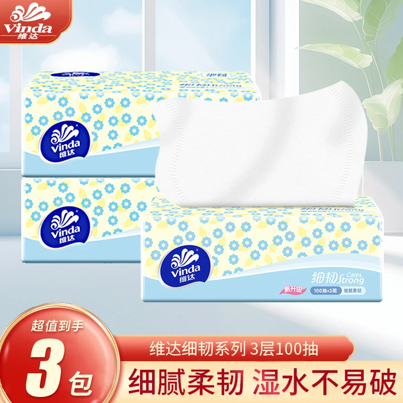 维达细韧抽纸100抽三层3层家用装面巾纸母婴柔软亲肤透气细腻无香