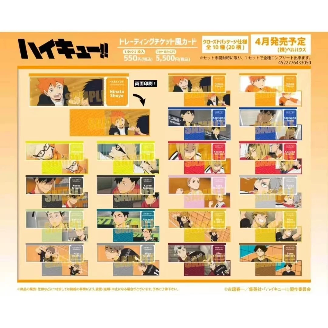 【排球少年】日谷 排球！交易票 门票卡 票据 票根 1包2张（盲袋代拆）