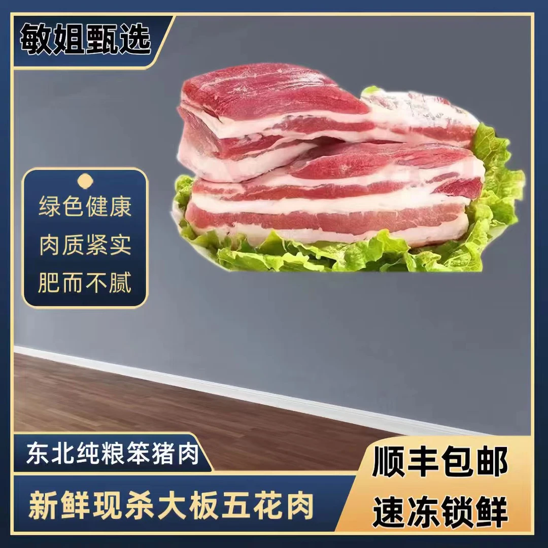 敏姐家540斤以上笨猪大板五花肉 (1至2块碎肉添称）顺丰包邮
